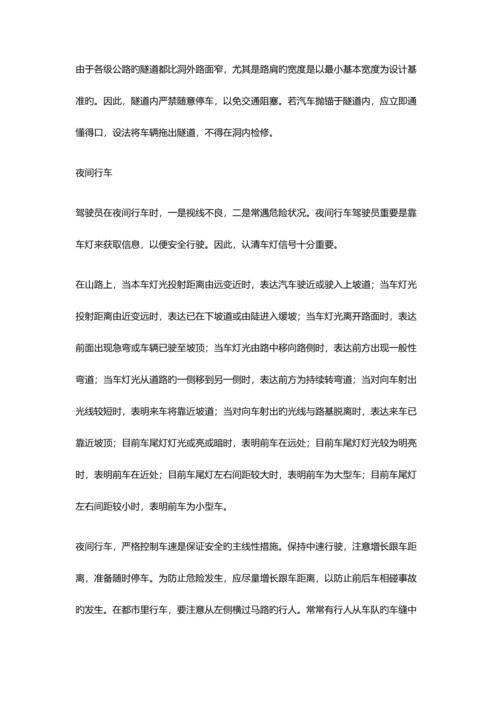 雨天雾天冰雪天气行车注意事项.docx