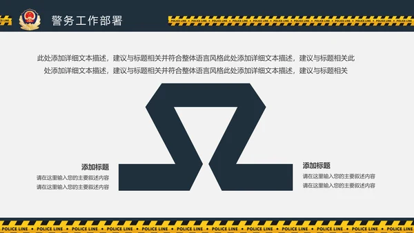 庄严大气公安警察工作总结案件汇报PPT模板