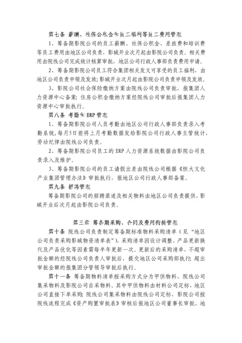院线公司与地区公司工作衔接管理办法.docx