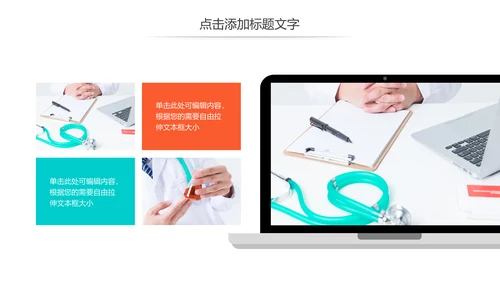 简约医疗医学研究学术研究动态PPT模板