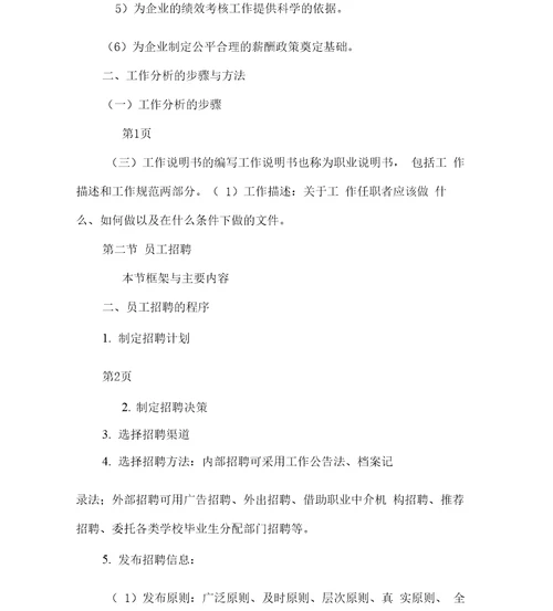 工商管理专业知识与实务pdf