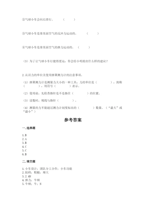 教科版四年级上册科学第3单元 运动和力 测试卷必考.docx
