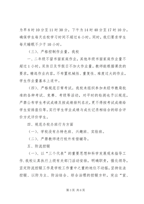 小学规范办学行为督察汇报材料 (3).docx