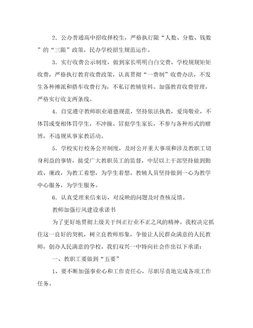 20222023年建设承诺书4篇优选文档