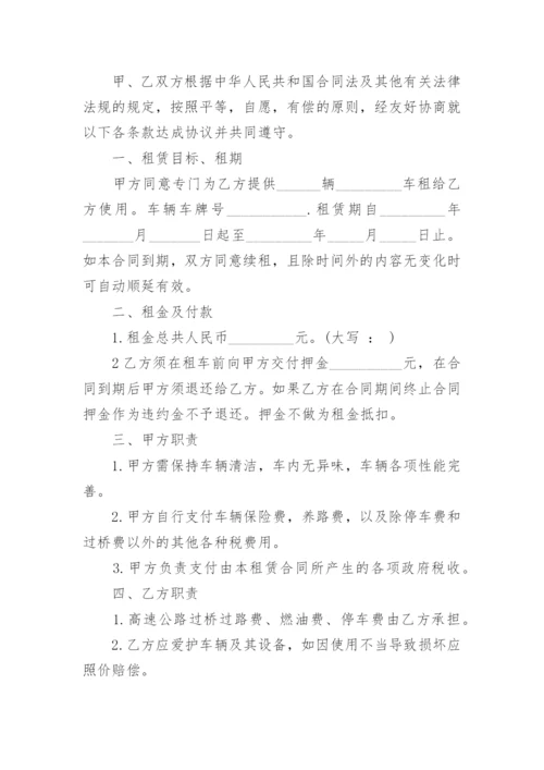 个人汽车租赁给公司合同范本.docx