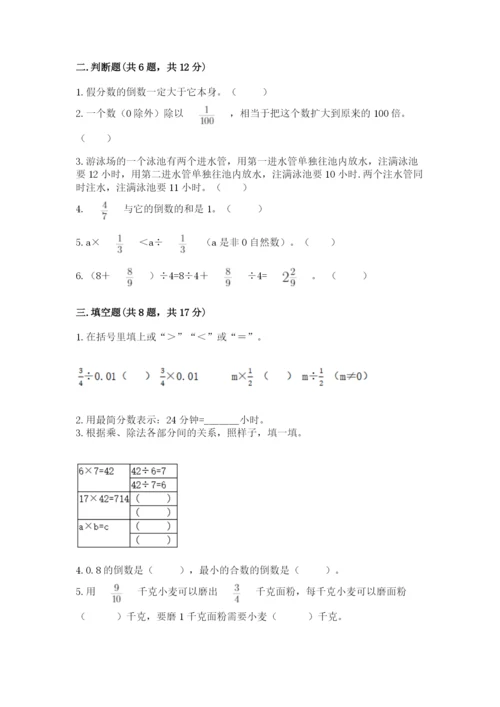冀教版五年级下册数学第六单元 分数除法 测试卷精品【易错题】.docx