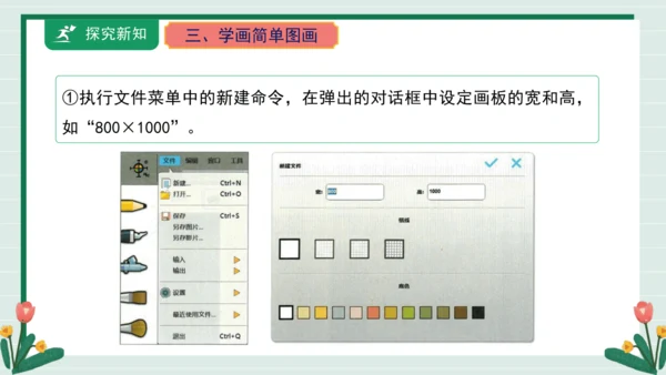 【核心素养目标】人教·内蒙古版《信息技术》五下 第1课 初识《画时画王》课件