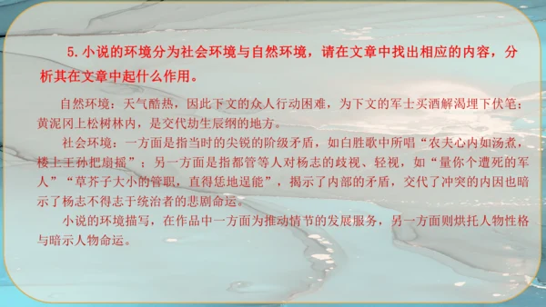 22《智取生辰纲》课件