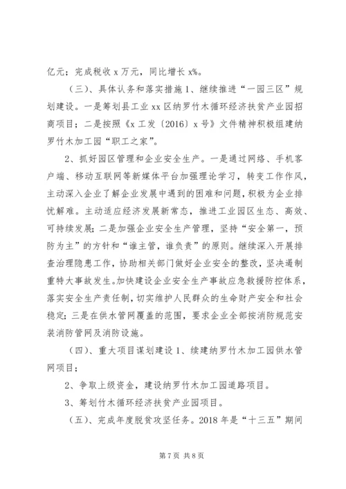 管理委员会XX年工作总结及XX年工作计划.docx