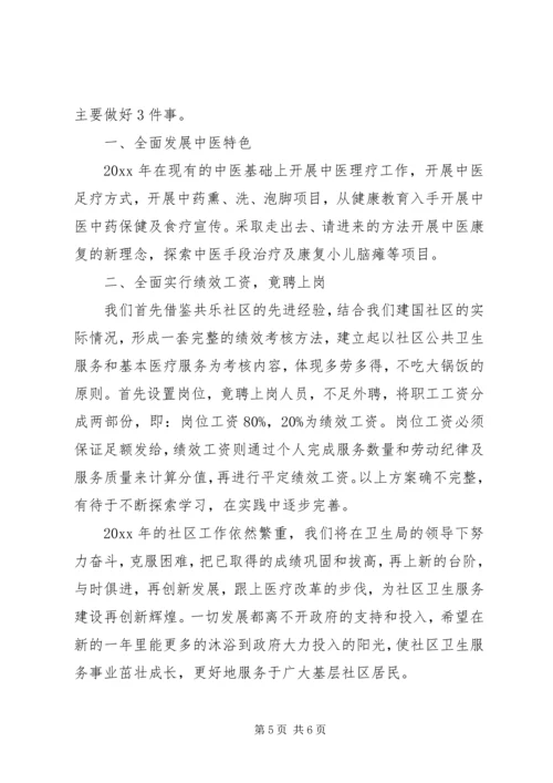 社区工作总结和工作计划 (2).docx