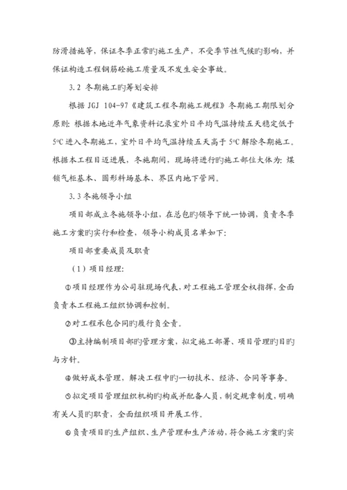 气净化专项项目冬季综合施工专题方案介绍.docx