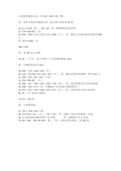 小学三年级数学应用题50道【重点】.docx