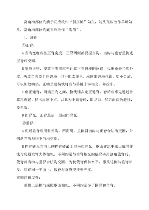 古优质建筑关键工程综合施工标准工艺.docx