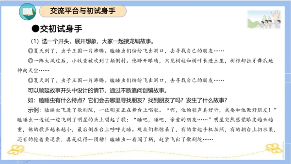 统编版三年级语文下册同步高效课堂系列第五单元（复习课件）