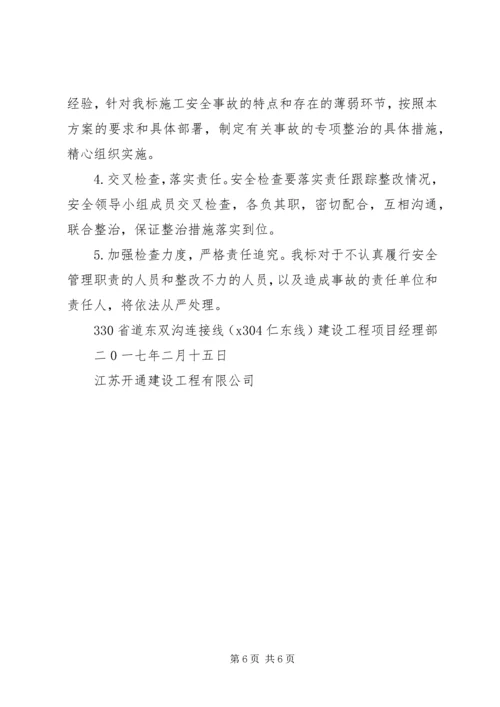 防溺水事故专项整治活动方案 (2).docx
