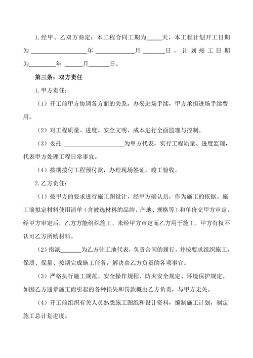 办公室装饰装修工程合同