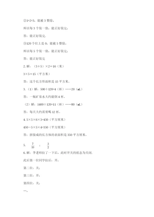 人教版五年级下册数学期末测试卷精品【易错题】.docx