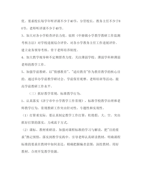 精编中册中心学校教研室年工作参考计划范文.docx