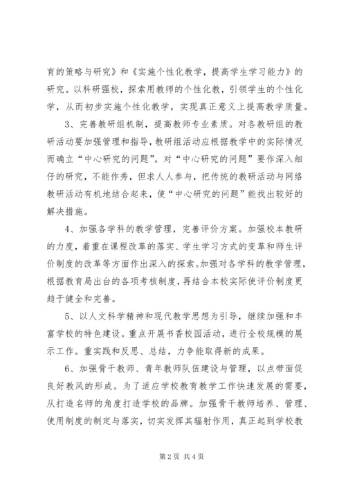 教导处工作计划 (4).docx