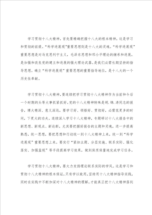 研究生党员学习十八大的心得体会