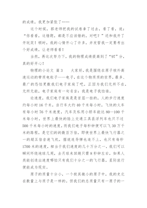 物理的小论文.docx