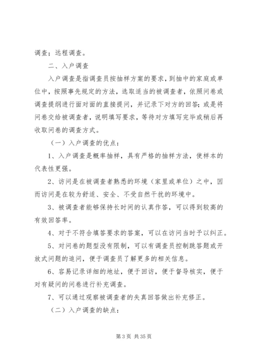 统计工作抽样调查方法工作心得 (2).docx