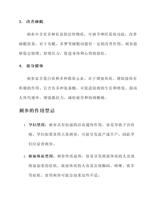 吃刺参的功效与作用禁忌