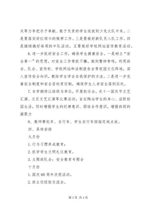 秋季小学政教处工作计划.docx