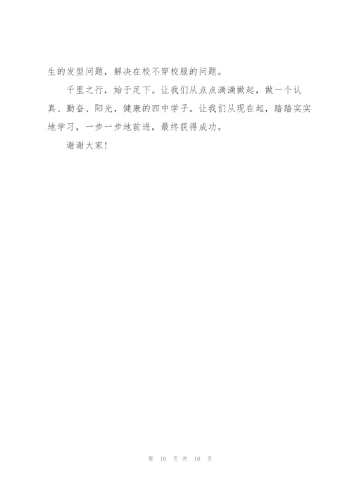 新学期开学国旗下主题讲话稿3分钟5篇.docx