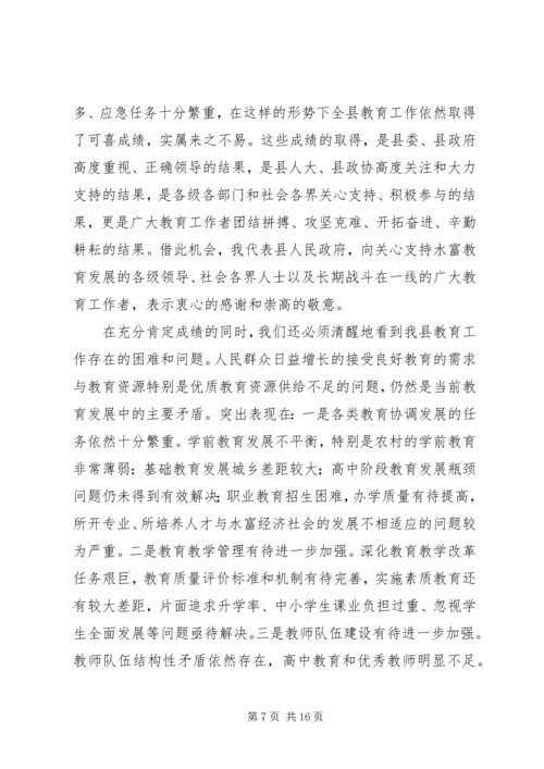 副县长在全县教育工作会议上的讲话 (2).docx