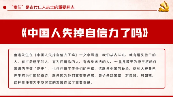 责任比能力更重要做新时代合格共产党员PPT