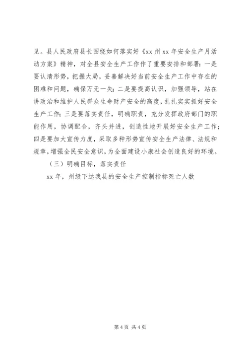 安全生产工作情况汇报材料 (8).docx