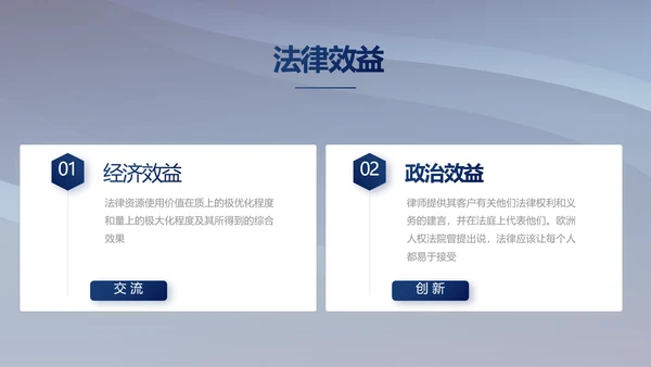 蓝色大气法律律法宣传讲座PPT