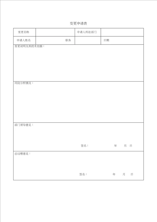 安全生产变更管理制度20201228010632