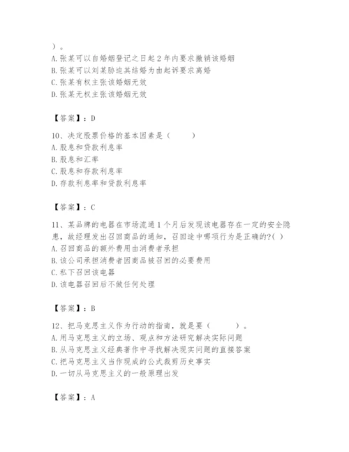 2024年国家电网招聘之法学类题库附参考答案（a卷）.docx