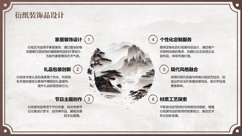棕色中国风非遗衍纸技艺赏析PPT模板