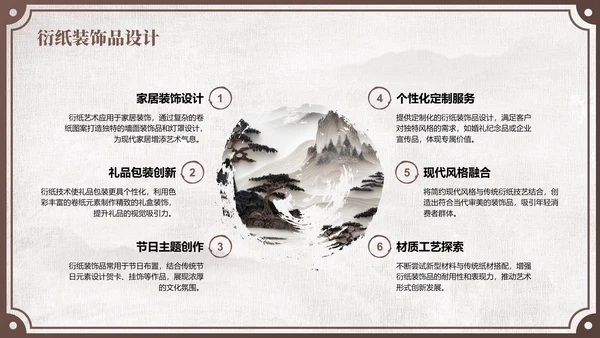 棕色中国风非遗衍纸技艺赏析PPT模板