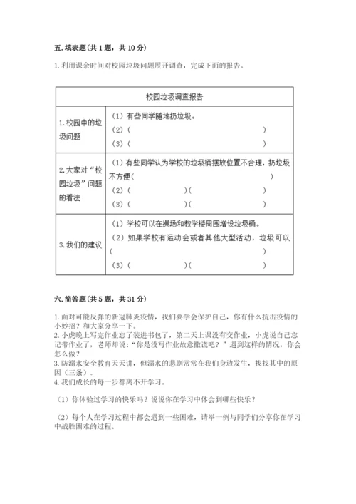 部编版三年级上册道德与法治期末测试卷附完整答案（必刷）.docx