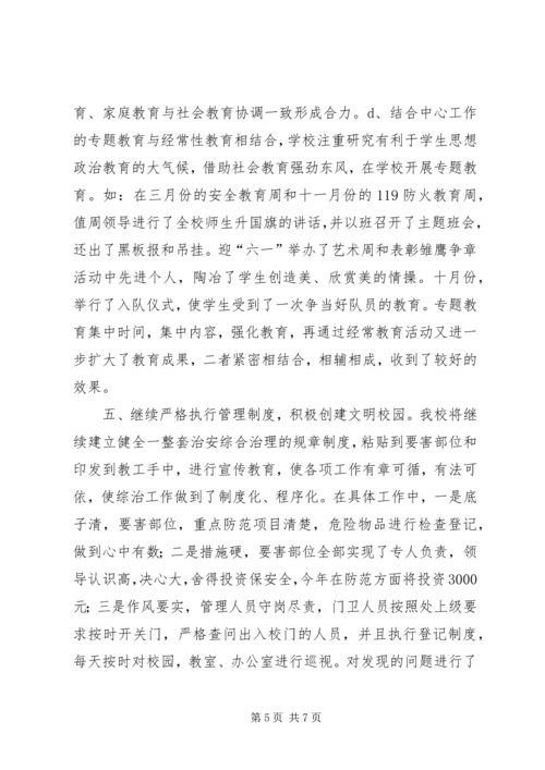 小学治安秩序专项治理工作汇报材料.docx