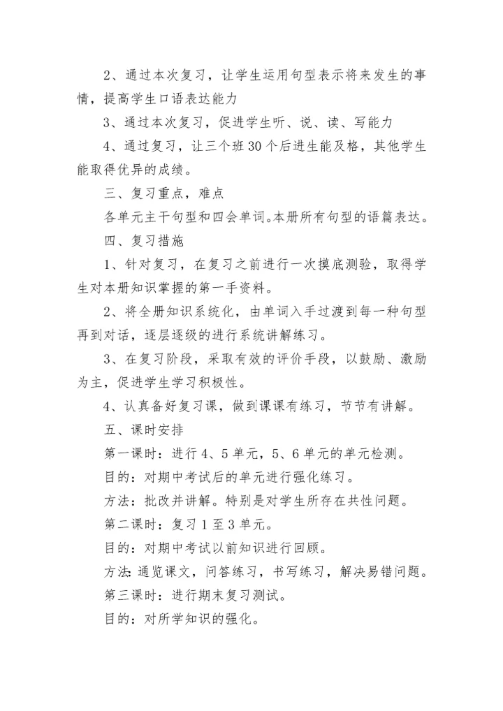 小学四年级英语复习计划j精选.docx