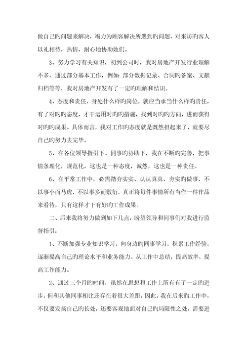 2022年销售年度述职汇报个人素材