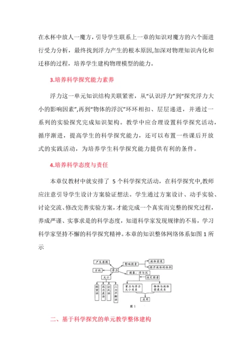 基于核心素养的初中物理大单元教学设计--以“力”为例.docx