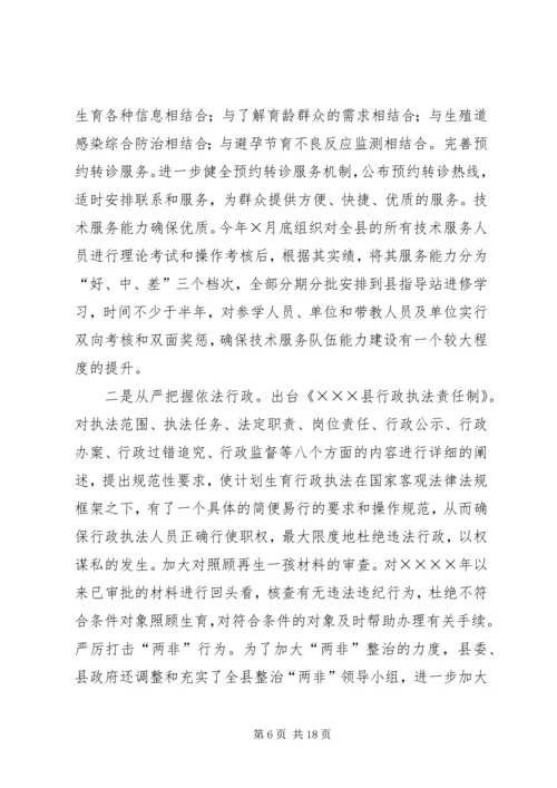 县计生委开展专题教育活动情况汇报.docx