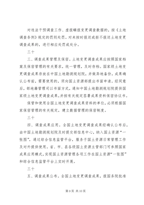 全国土地变更调查工作规则 (2).docx