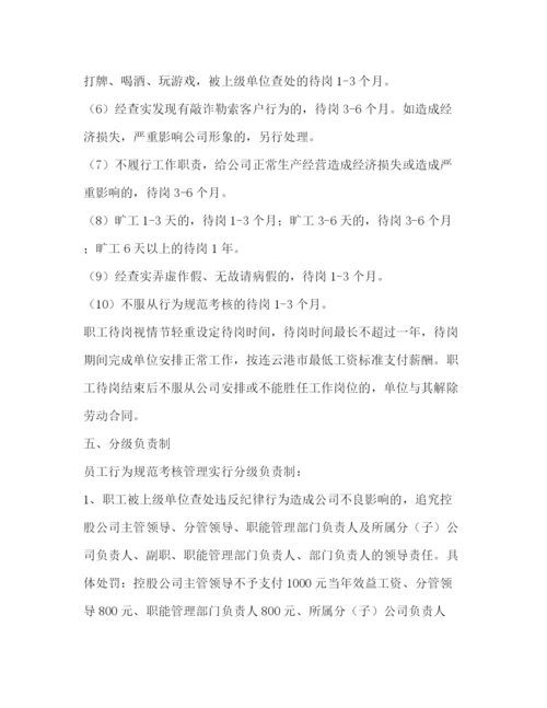 精编之物流公司员工管理制度.docx