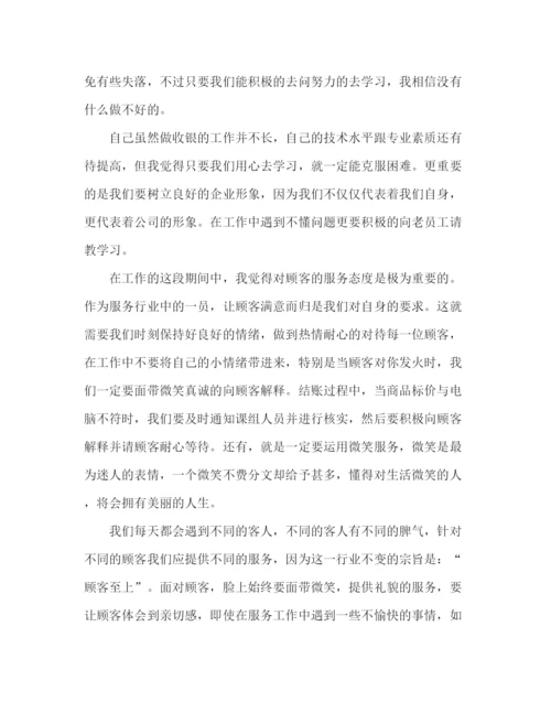 精编之收银员个人工作计划范文.docx