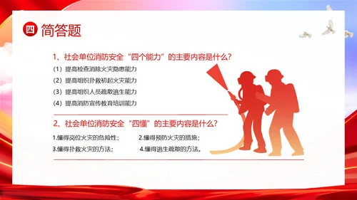 消防安全知识竞赛防火知识竞赛PPT课件