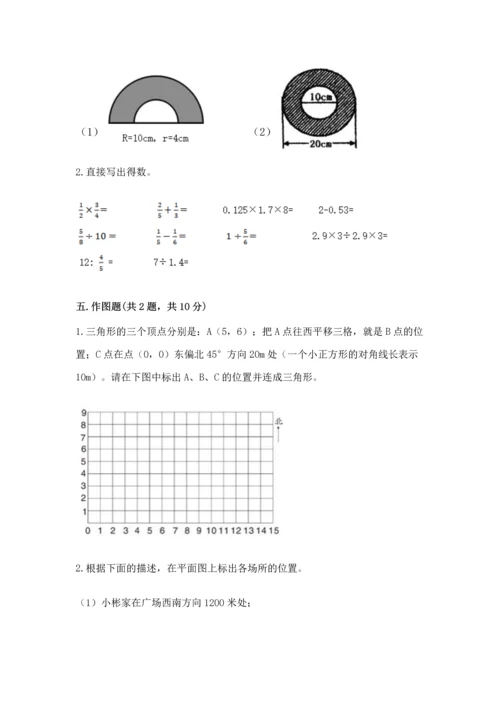 人教版六年级上册数学期末测试卷附答案【名师推荐】.docx