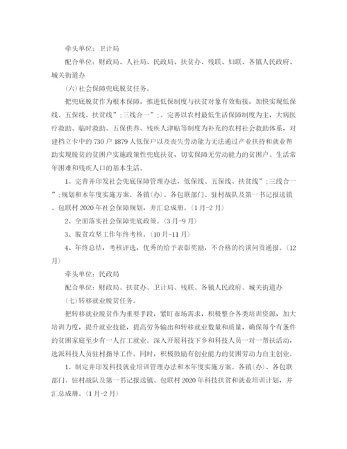精编之年脱贫攻坚春季攻势实施方案.docx