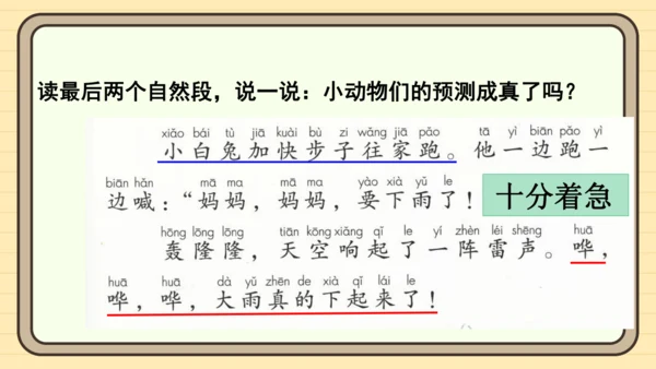 13 要下雨了（课件）
